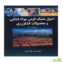 اصول خشک کردن موادغذایی و محصولات کشاورزی آییژ - سیب ترش - SibTorsh