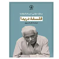 کتاب فلسفه دریدا اثر مارک دولی و لیام کاوانا نشر نی