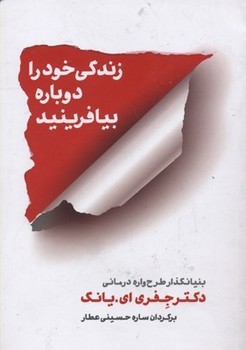 زندگی خود را دوباره بیافرینید | مرکز فرهنگی آبی