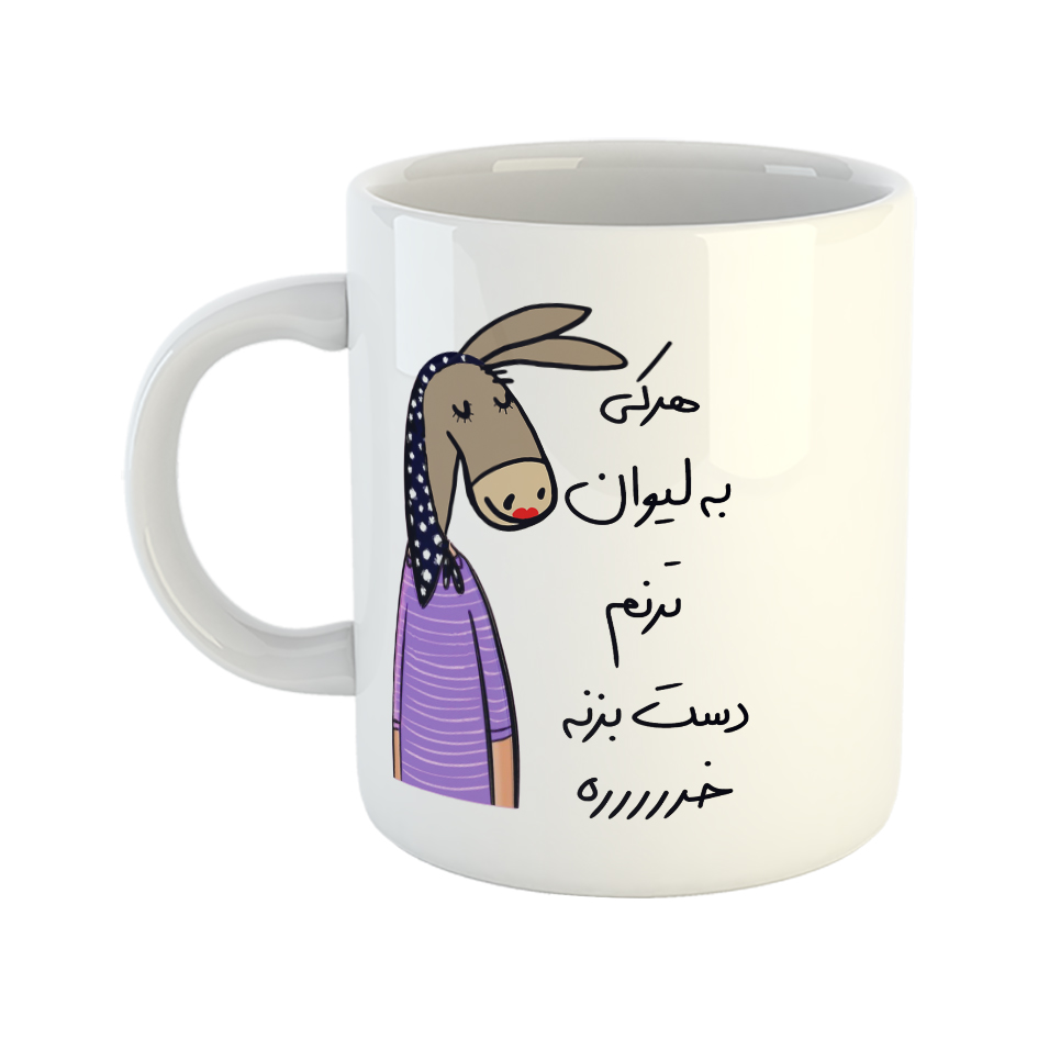 ماگ مدل لطفا به لیوان دست نزن طرح ترنم