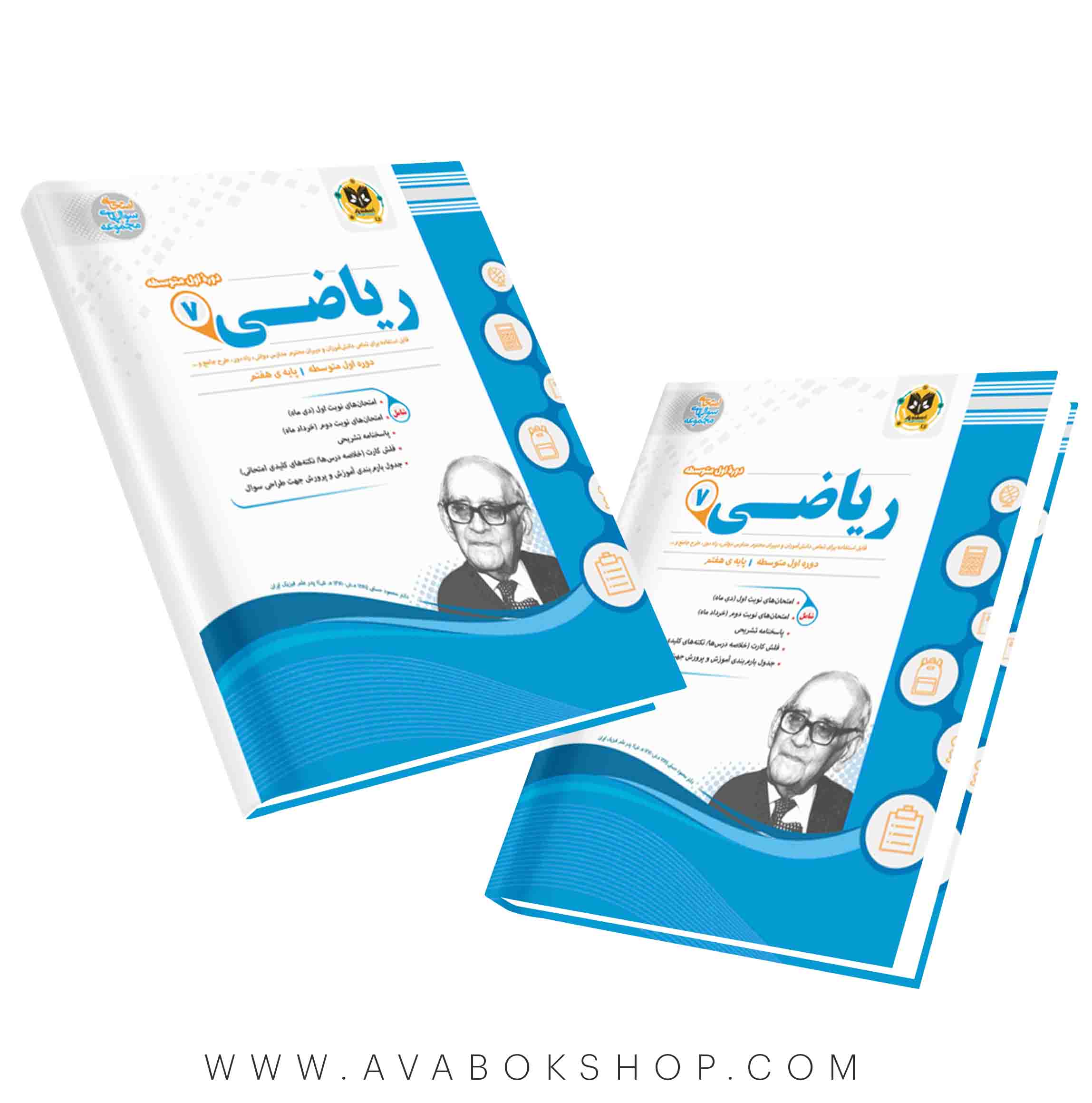 کتاب ریاضی هفتم اسفندیار