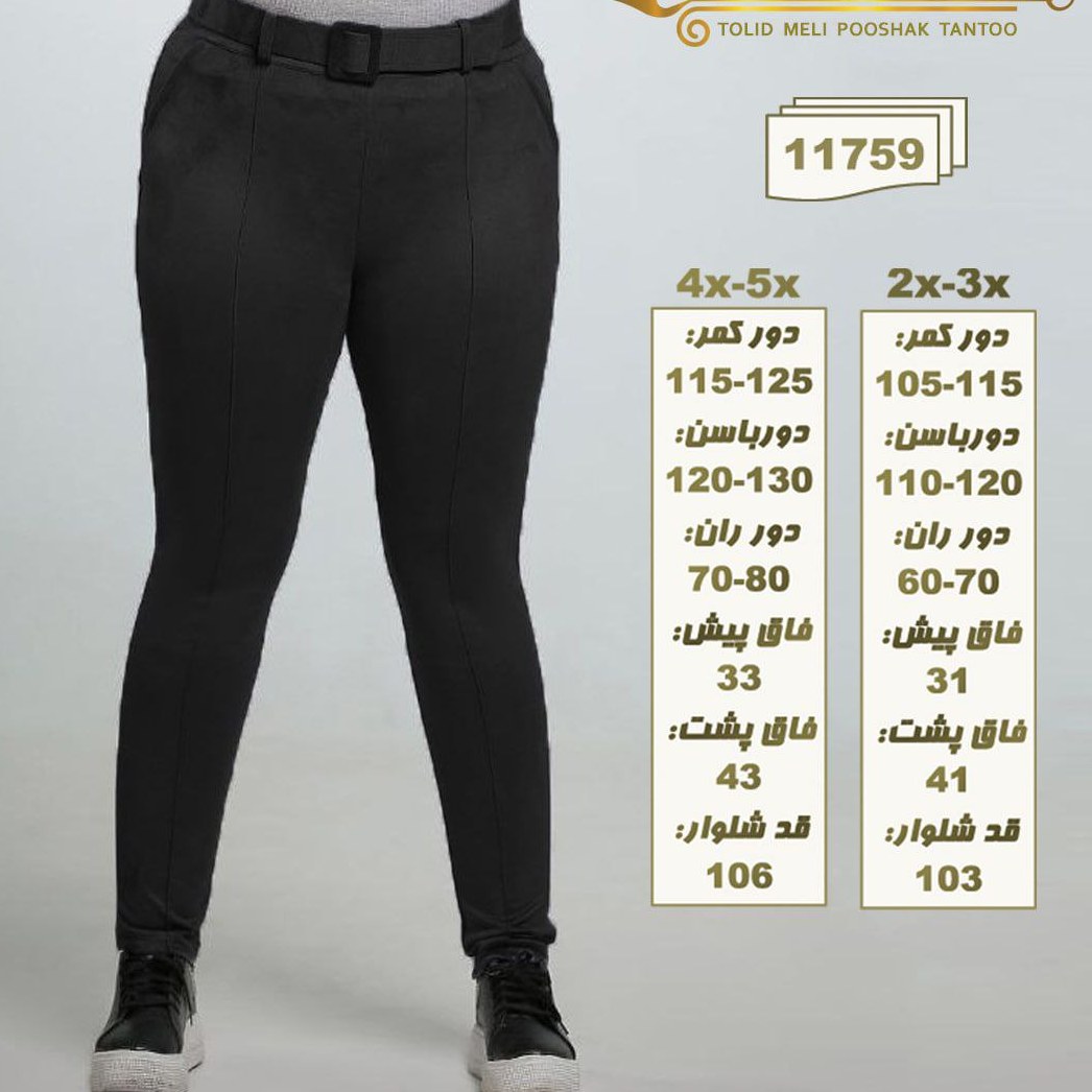 شلوار مجلسی کمرکش سایز بزرگ