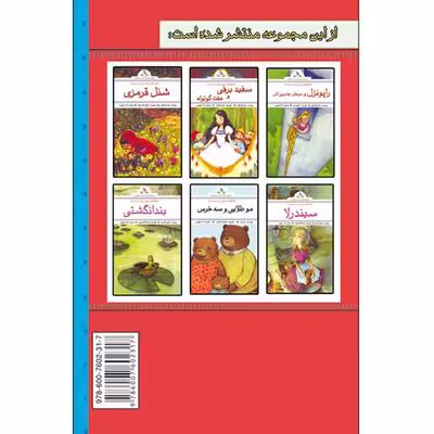 کتاب پری کوچک دریایی اثر دیانا مک فادن انتشارات طلایه
