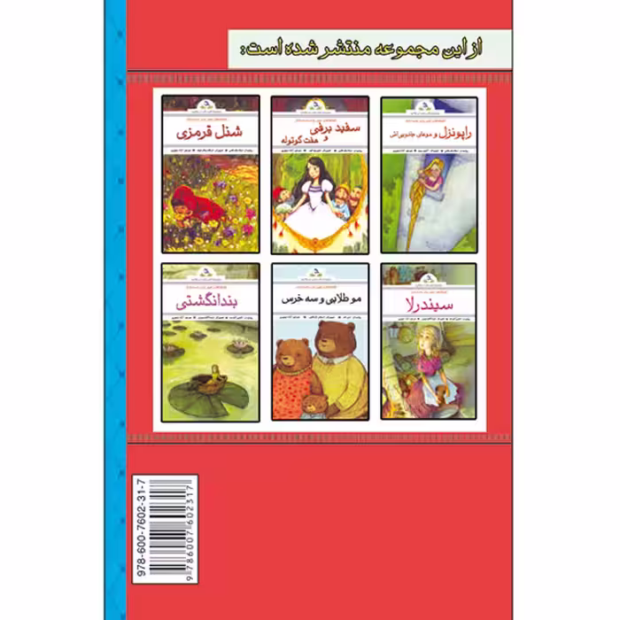 کتاب پری کوچک دریایی اثر دیانا مک فادن انتشارات طلایه