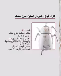 کتری و قوری نزاز 5010