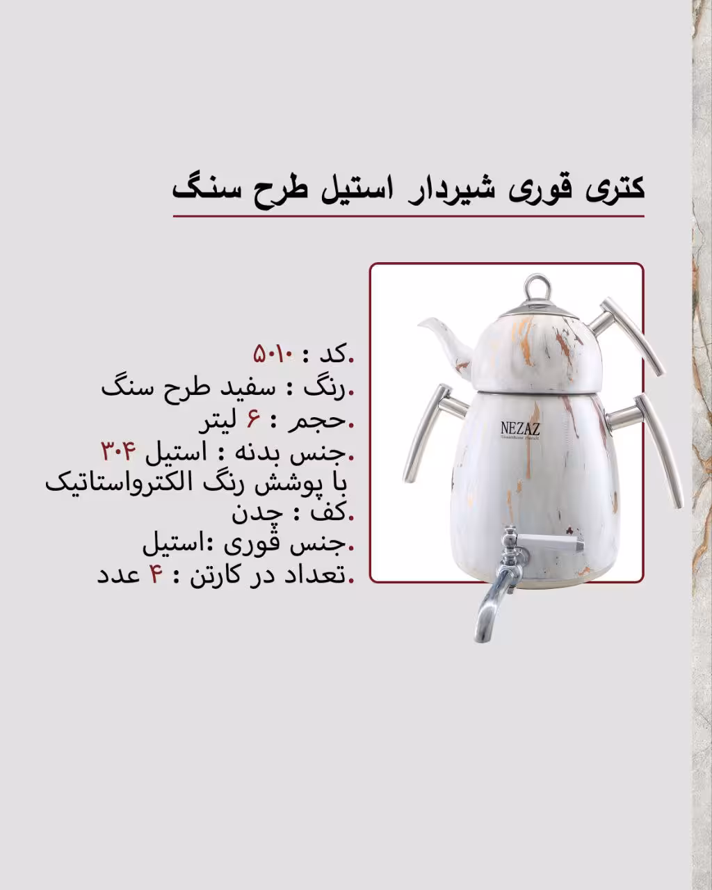 کتری و قوری نزاز 5010