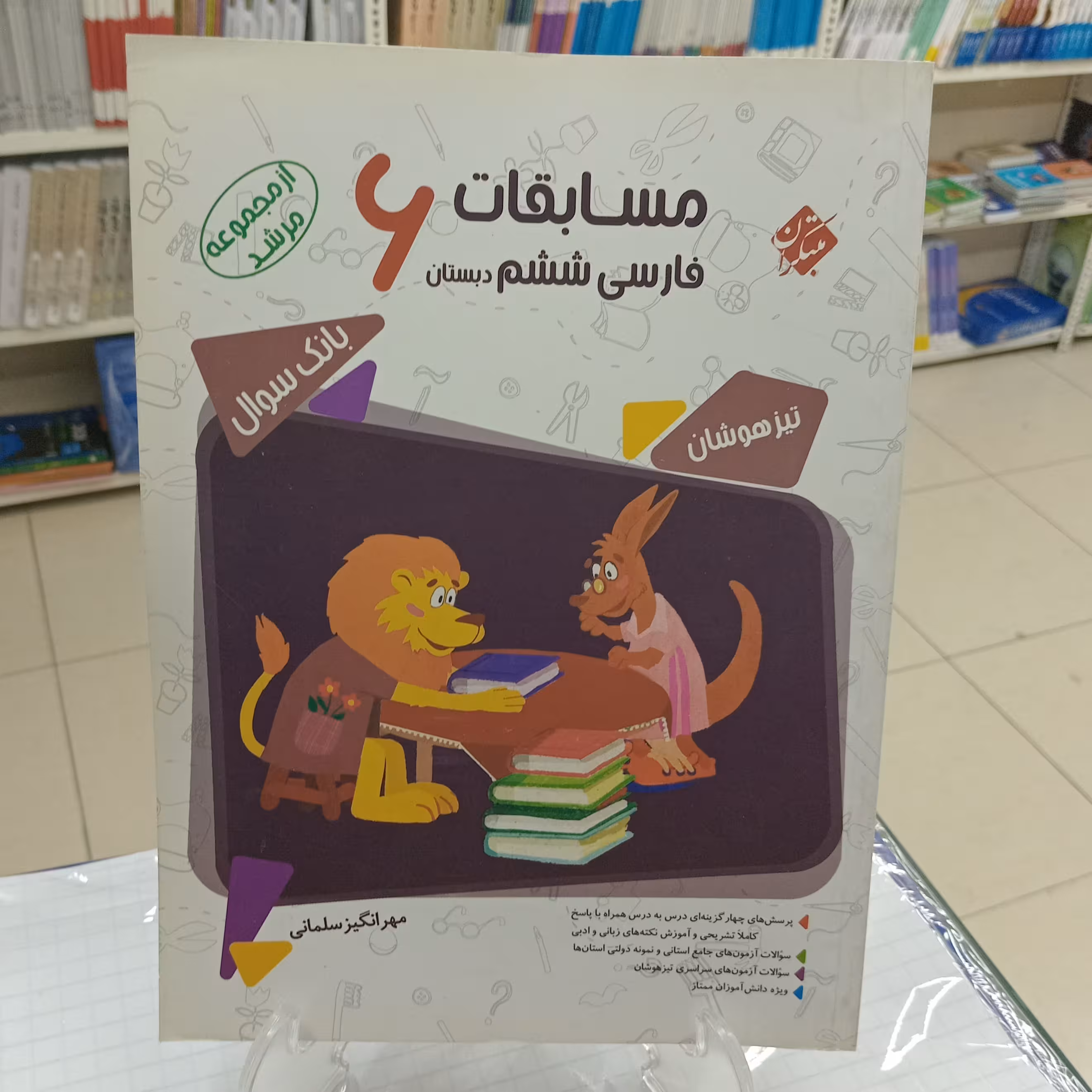 فارسی ششم مرشد مبتکران 