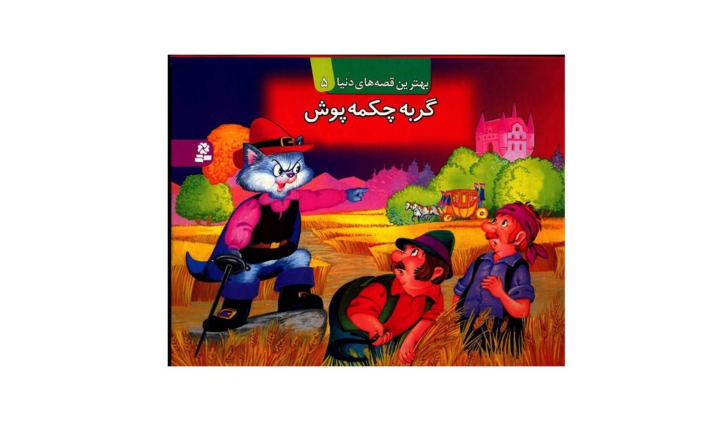 کتاب برجسته گربه چکمه پوش