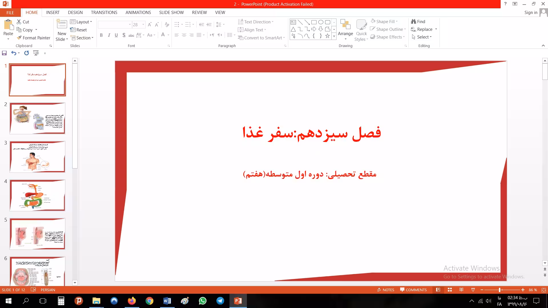 پاورپوینت فصل سیزدهم علوم مقطع هفتم سفر غذا
