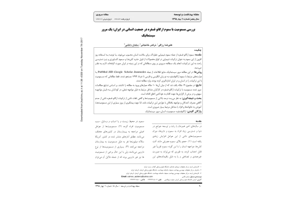 مسمومیت با حشره کش 🔬 - کتابخانه مجازی واتیکان