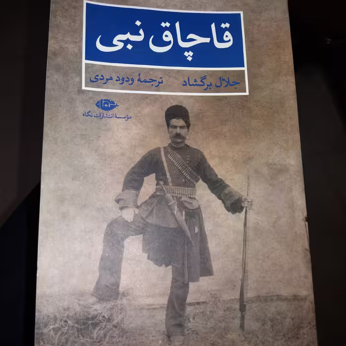 کتاب قاچاق نبی