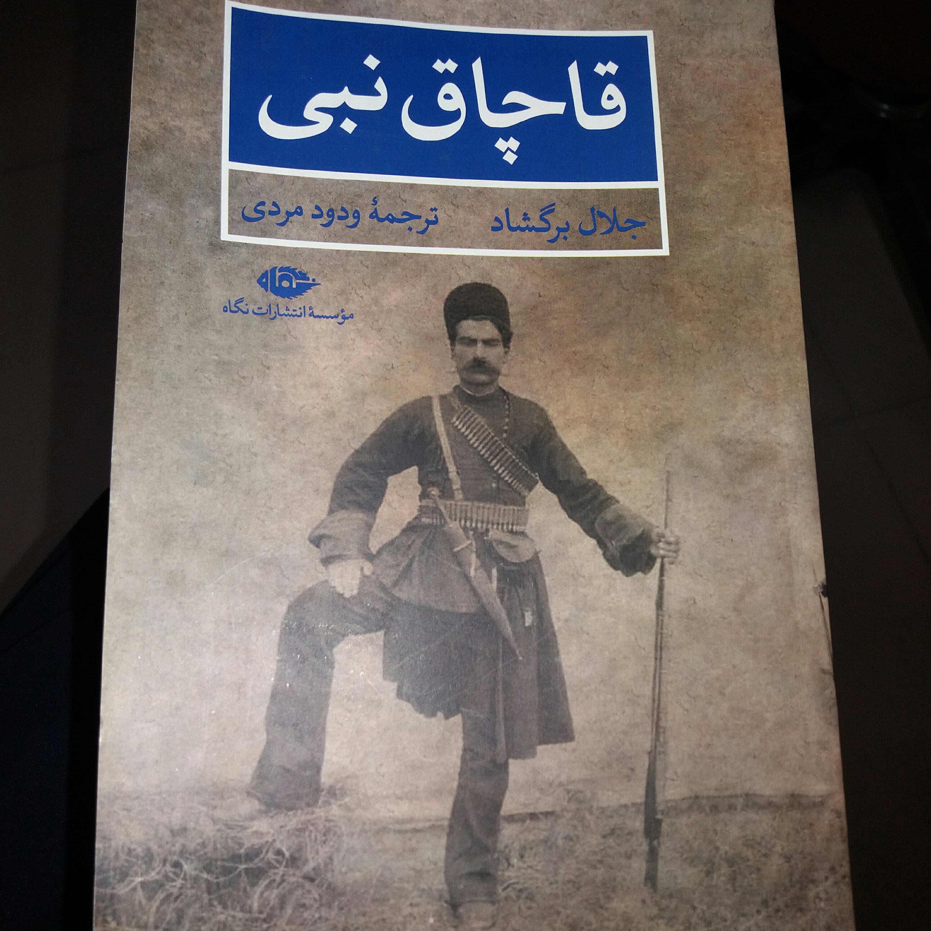 کتاب قاچاق نبی