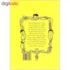 کتاب تاریخ روی تردمیل اثر پدرام ابراهیمی انتشارات روزنه