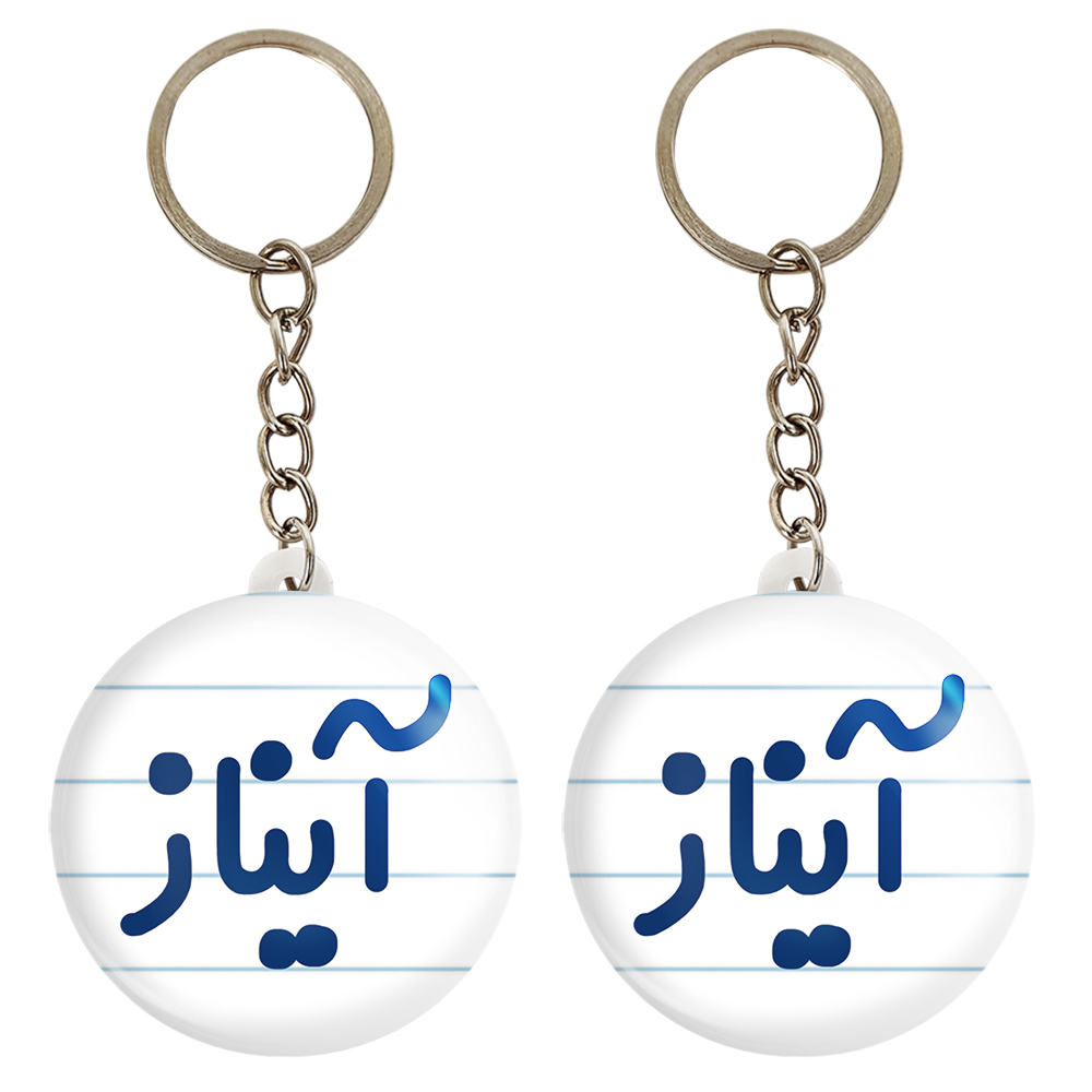 جاکلیدی خندالو مدل آیناز کد 6823 مجموعه 2 عددی