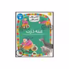 کتاب کلاس اولی کتاب اولی عمه ذرت اثر لاله جعفری نشر افق