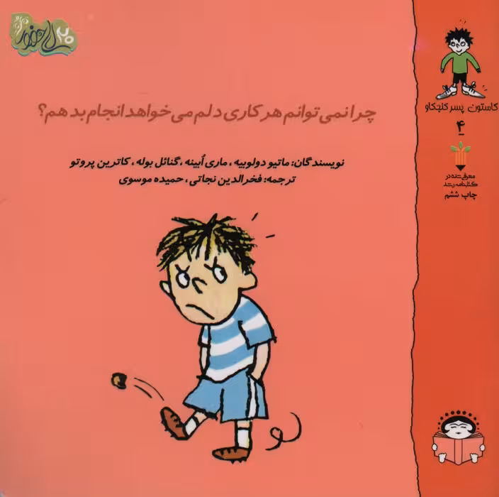 گاستون پسر کنجکاو 4 (چرا نمی توانم هر کاری دلم می خواهد انجام بدهم؟)،(گلاسه) - ناشربوک | خرید آنلاین کتاب