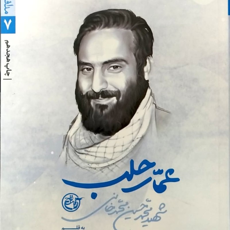 عمار حلب