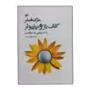 کتاب گلف باز و میلیونر راه دستیابی به موفقیت اثر مارک فیشر نشر افکار 