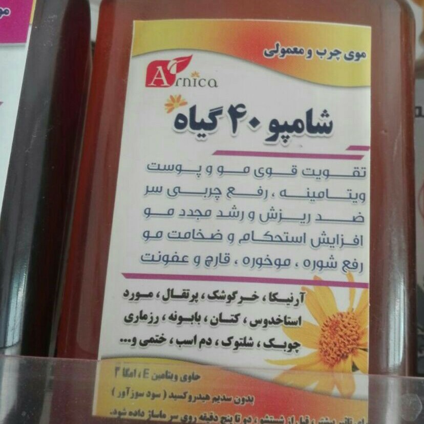 شامپو چهل گیاه