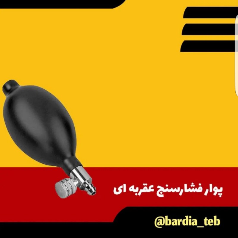 پوار فشارسنج درجه یک جعبه دار