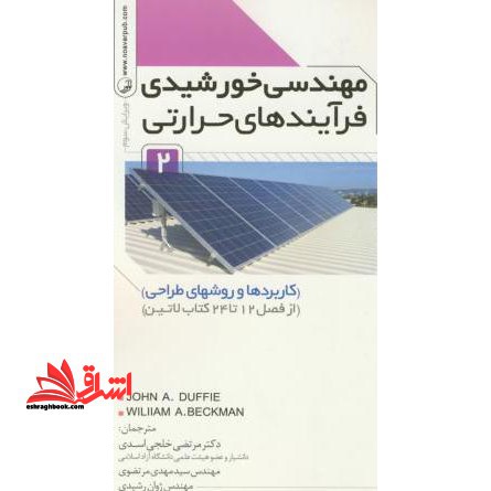 مهندسی خورشیدی فرآیندهای حرارتی 2 (کاربردها و روشهای طراحی) (از فصل 12 تا 24 کتاب لاتین) - فروشگاه کتاب اشراق
