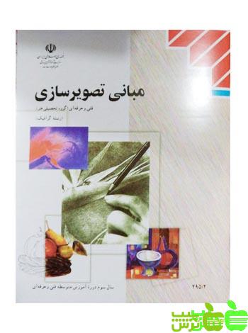 درسی مبانی تصویرسازی - سیب ترش - SibTorsh گروه مولفان اموزش و پرورش