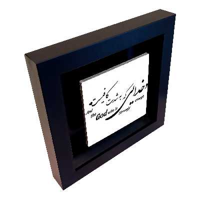 تابلو کاشی طرح متن زیبا مدل EM 1080