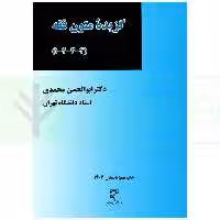 گزیده متون فقه (4-3-2-1) | دکتر محمدی