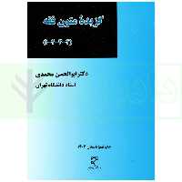 گزیده متون فقه (4-3-2-1) | دکتر محمدی