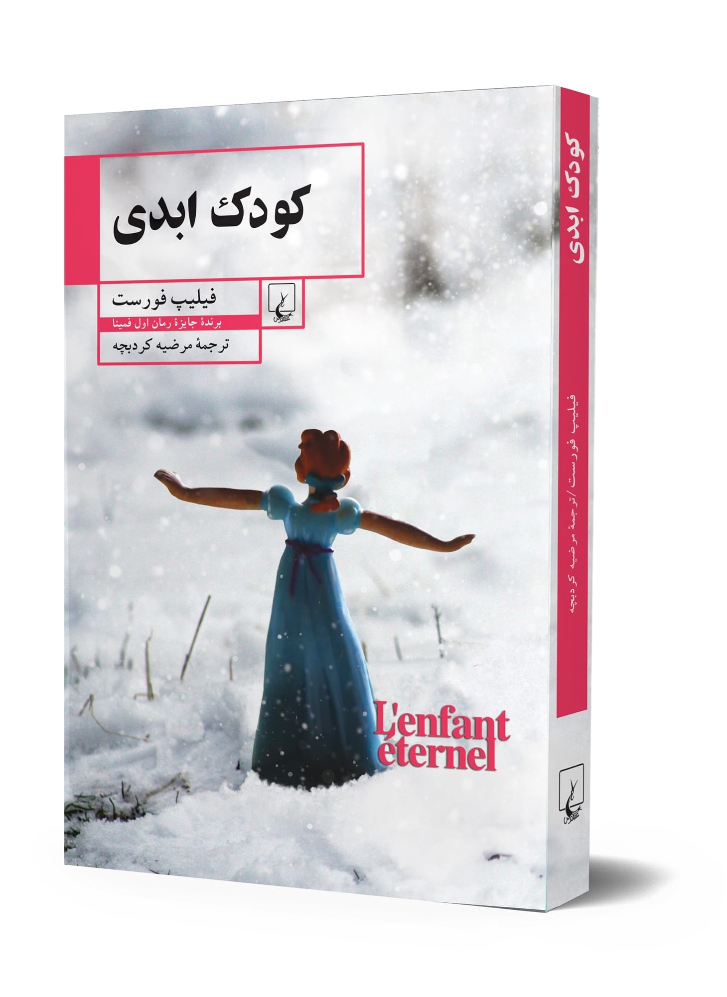 کودک ابدی