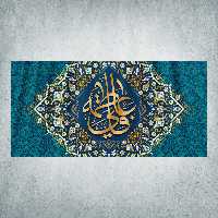 پرچم مدل شادمانه ازدواج امیرالمومنین و حضرت زهرا کد EN-02-300