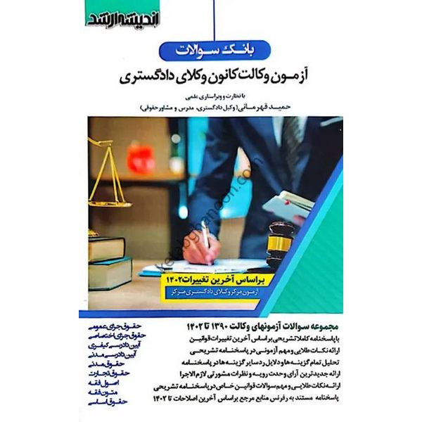 بانک سوالات آزمون وکالت کانون وکلای دادگستری