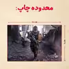 پازل 35 تکه مدل بازی کال آف دیوتی کد 88