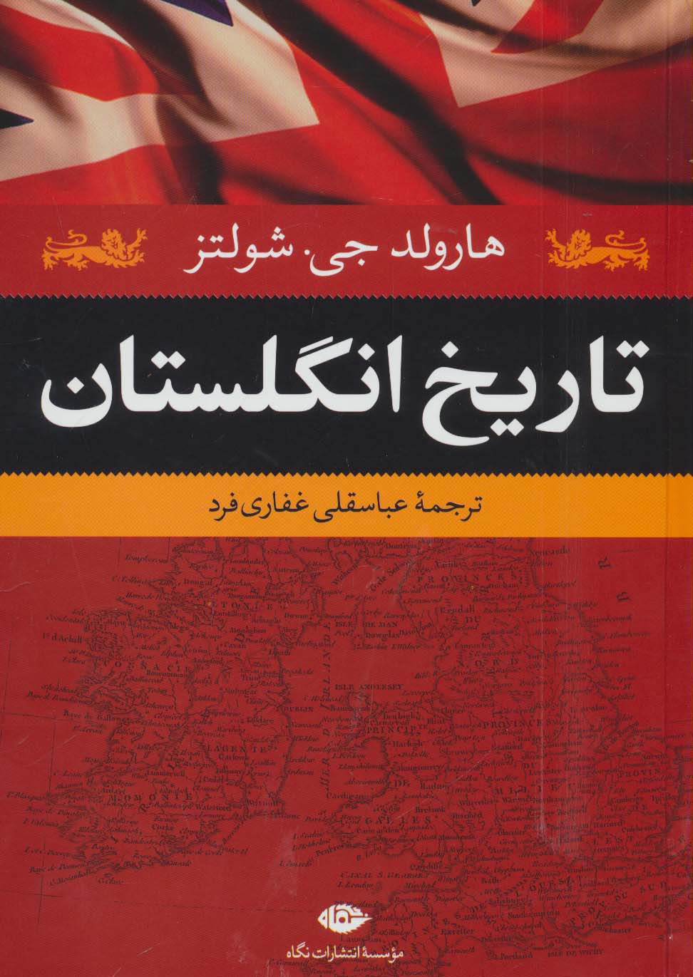 تاریخ انگلستان - ناشربوک | خرید آنلاین کتاب