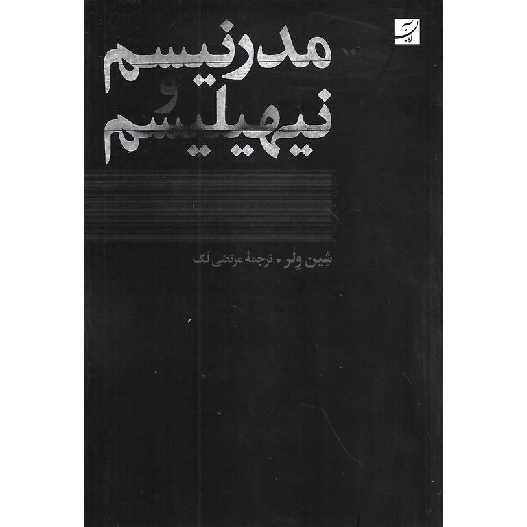 مدرنیسم و نیهیلیسم