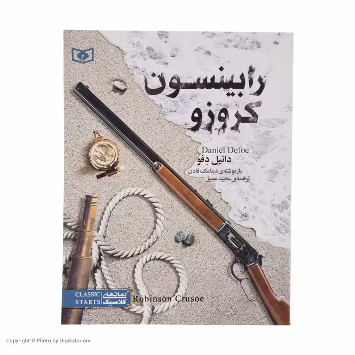 کتاب رابینسون کروزو اثر دانیل دفو 
انتشارات قدیانی