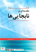 قیمت و خرید کتاب مقدمه ای بر نابجایی ها | ایده بوک