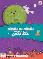 قیمت و خرید کتاب نقطه به نقطه خط بکش 2 | ایده بوک