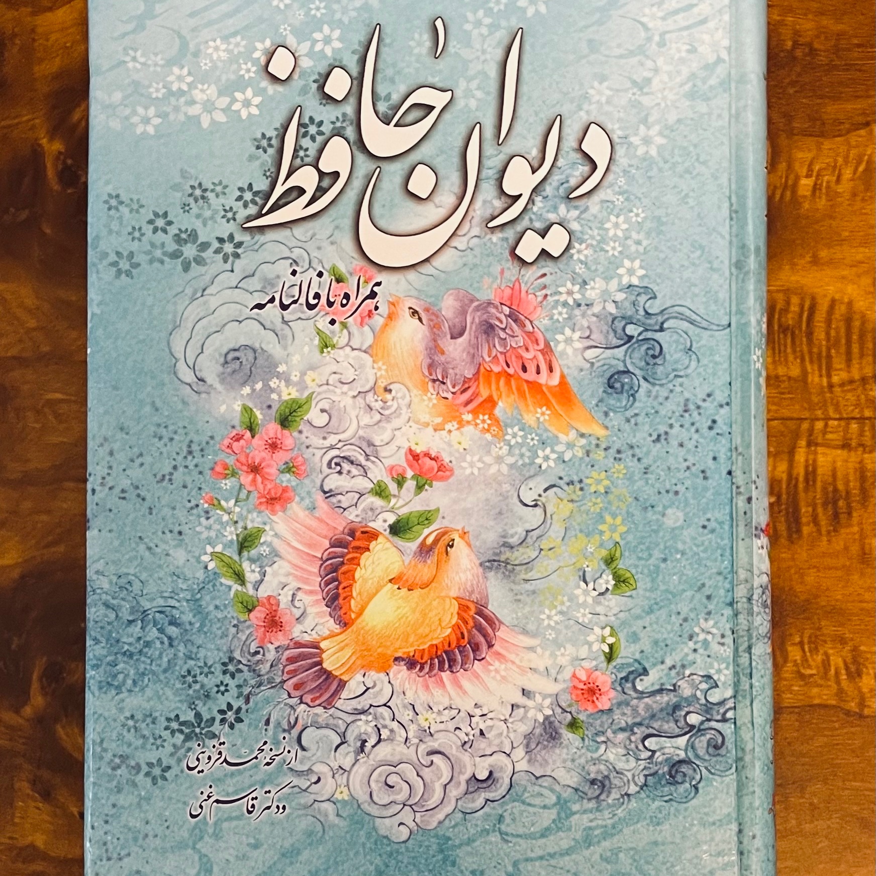 دیوان حافظ قابدار رنگی