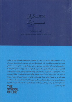 متفکران بزرگ