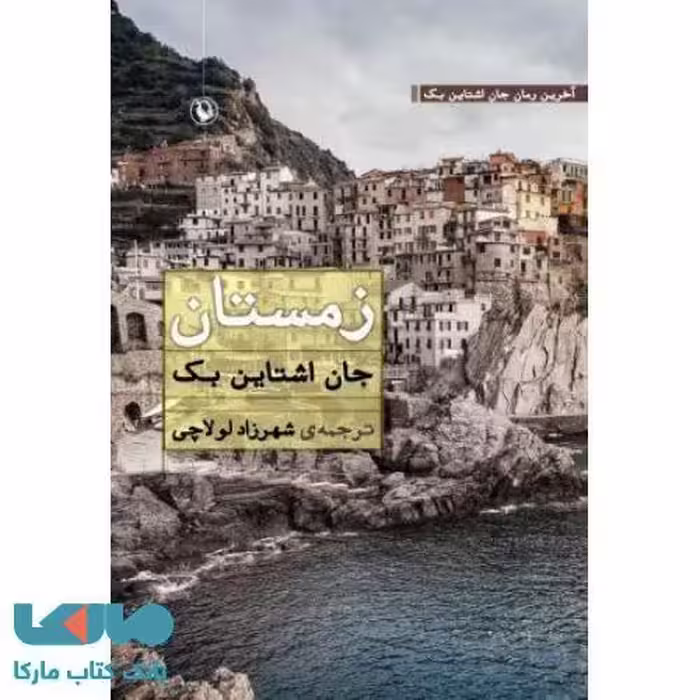 زمستان نشر مروارید
