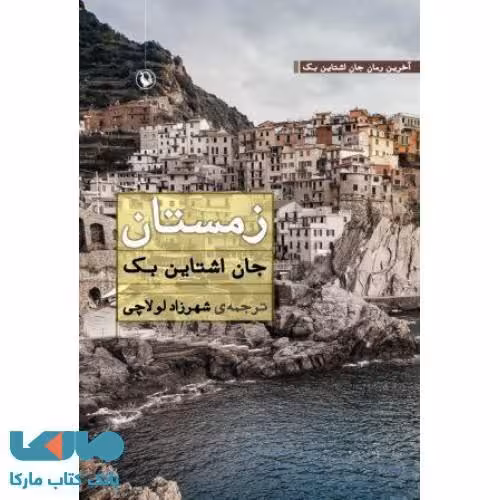 زمستان نشر مروارید