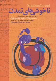 ناخوشی های تمدن - کتاب‌فروشی کوچه کتاب