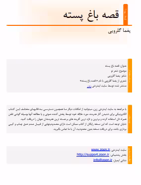 دانلود رایگان کتاب قصه باغ پسته با فرمت pdf