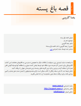 دانلود رایگان کتاب قصه باغ پسته با فرمت pdf