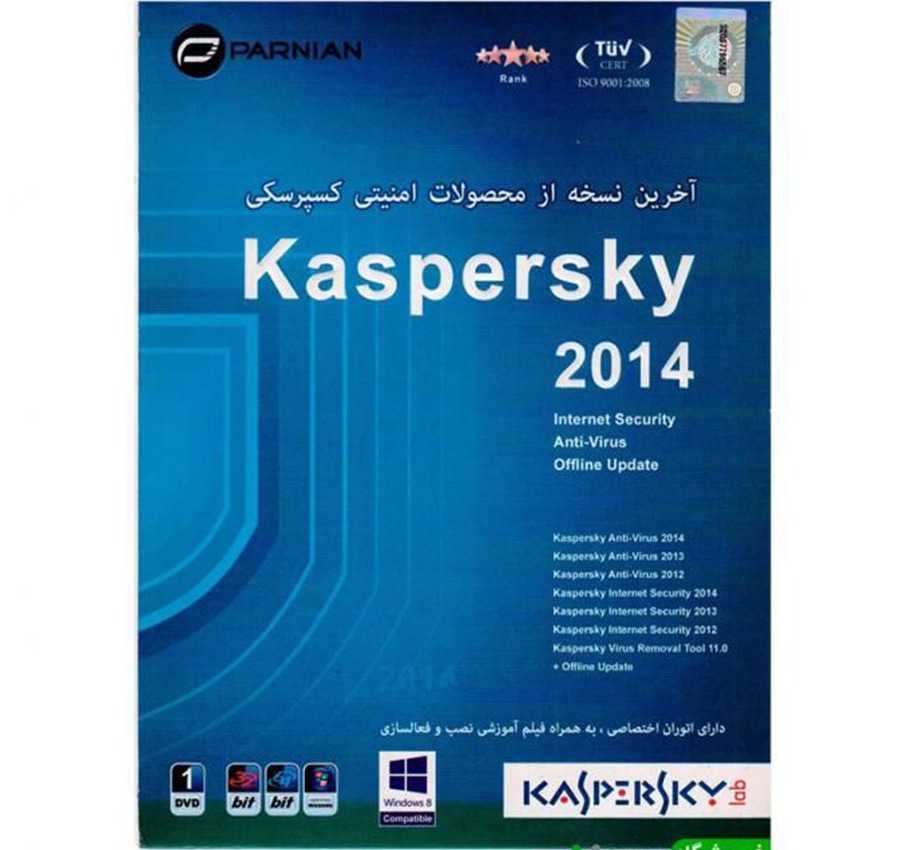 آخرین نسخه از محصولات امنیتی کسپرسکی 2014