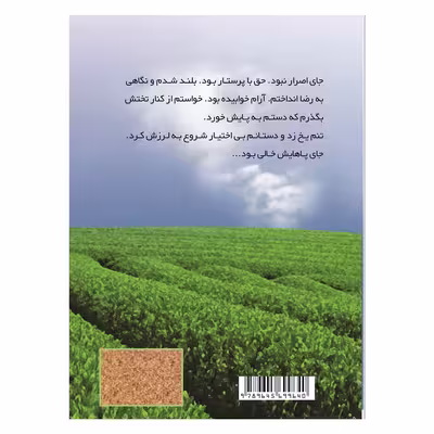 کتاب بانو اثر لیلا گوهری انتشارات گلبرگ
