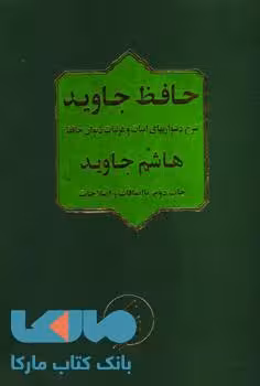 حافظ جاوید نشر فرزان روز