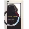 کتاب همچون فرشتگان اثر مارگارت میلار