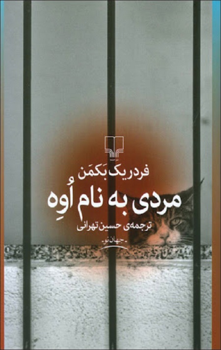 مردی به نام اوه